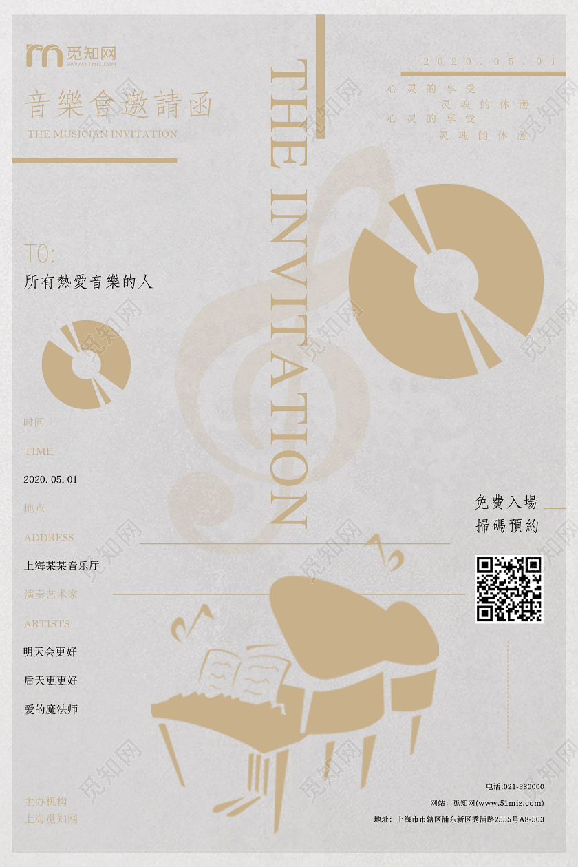 浅色简约CD光盘音乐会邀请函邀请海报宣传音乐邀请函