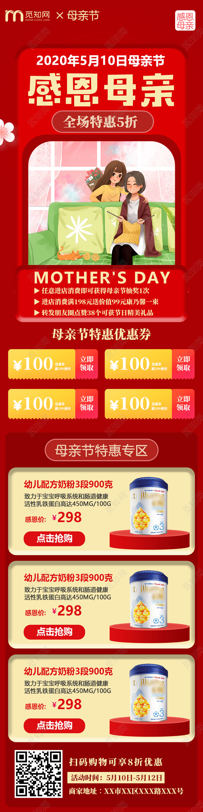 红色感恩母亲母亲节全场特惠活动手机端UI手机海报H5520