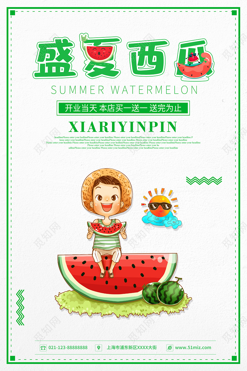 简约大气盛夏西瓜新鲜水果西瓜促销海报