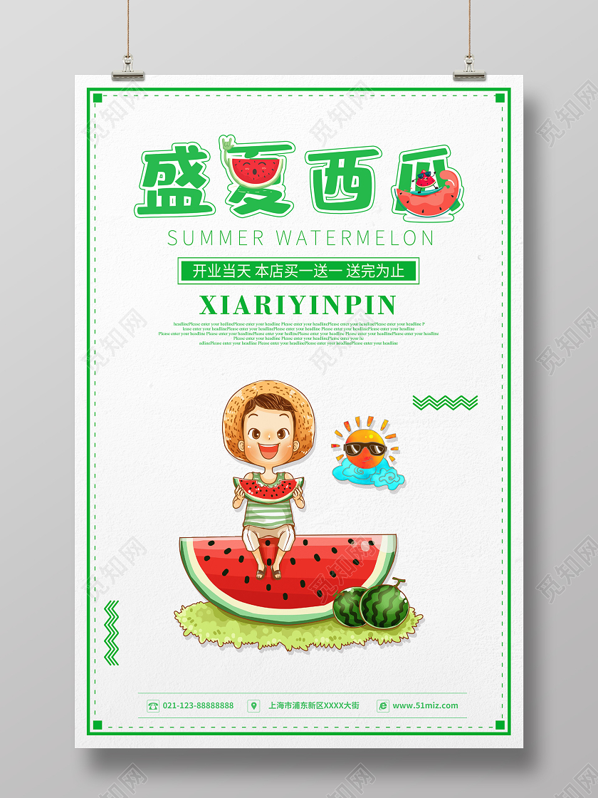 简约大气盛夏西瓜新鲜水果西瓜促销海报