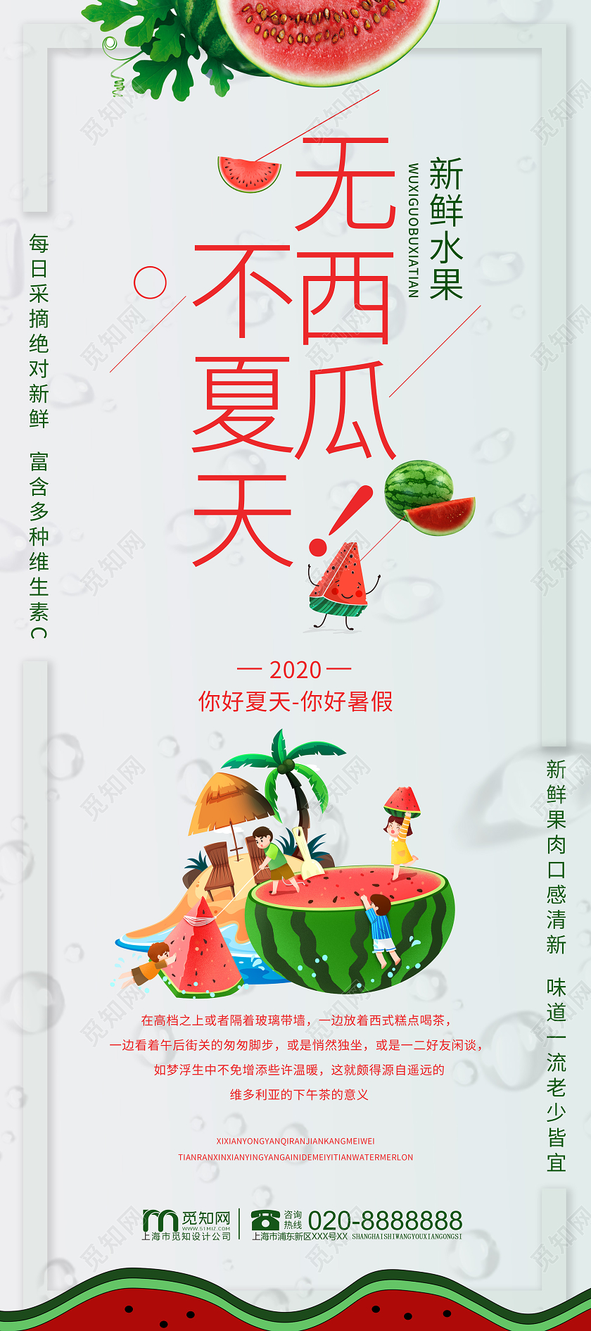 简约大气无西瓜不夏天新鲜水果西瓜促销易拉宝展架