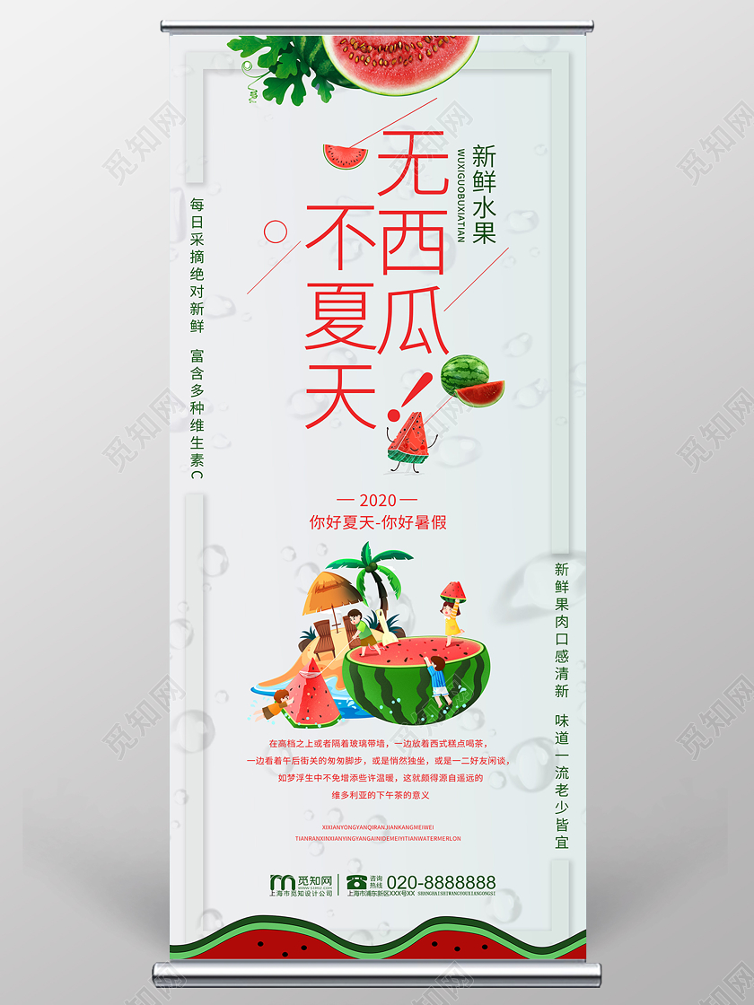 简约大气无西瓜不夏天新鲜水果西瓜促销易拉宝展架