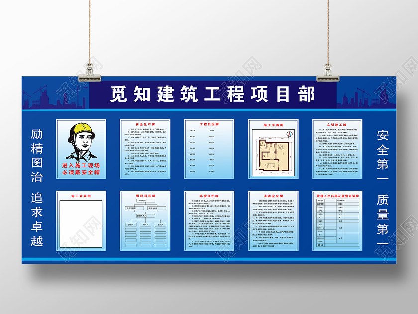 蓝色大气建筑工程项目部建筑工地安全展板