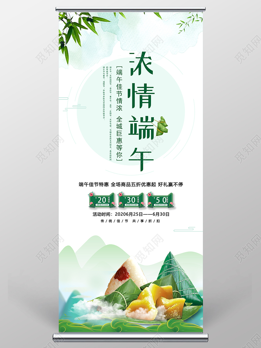 绿色简约大气风端午节浓情端午宣传促销展架易拉宝