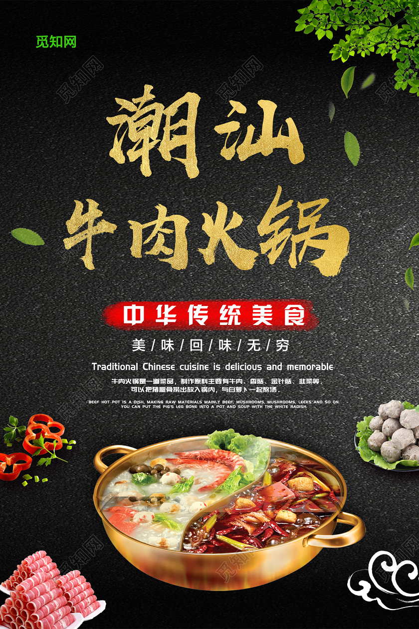 暗黑大气潮汕牛肉火锅海报餐饮美食牛肉火锅