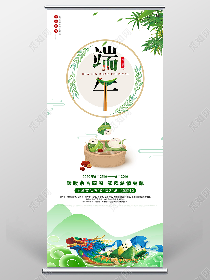 绿色清新卡通风端午节端午宣传促销展架