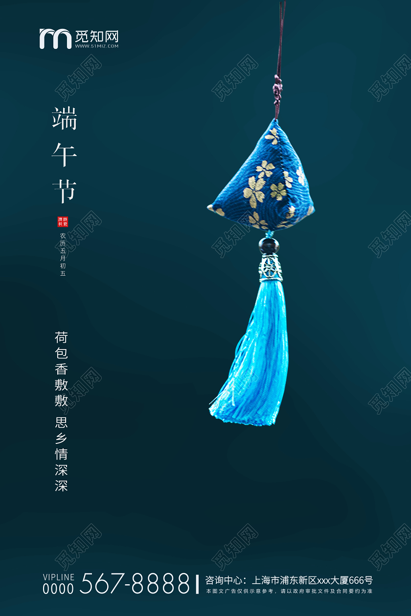 蓝色简约端午节传统节日房地产海报