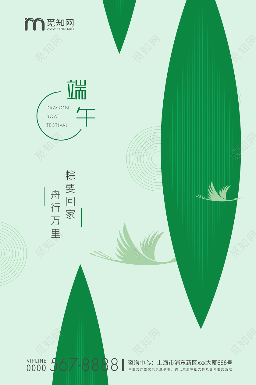 绿色简约端午节传统节日房地产海报