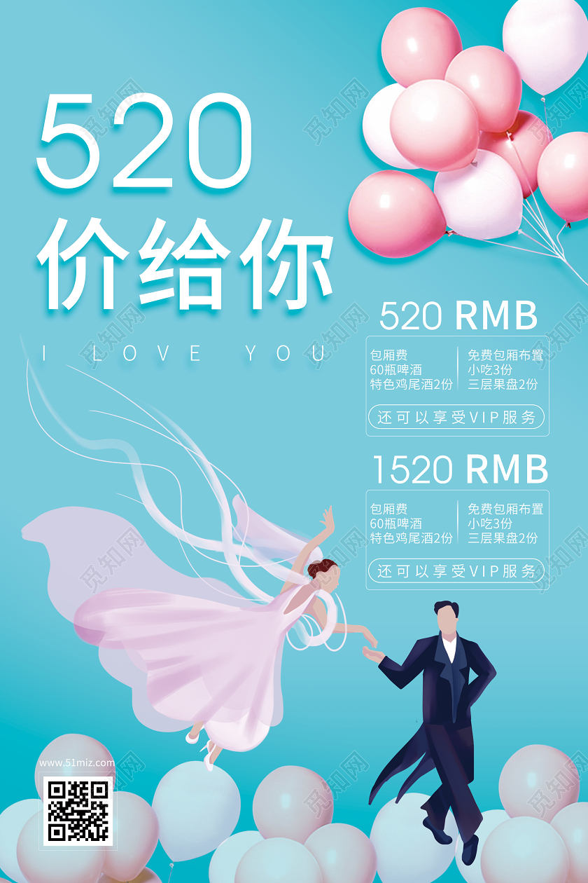 简约清新风格蓝色背景520价给你促销海报模板