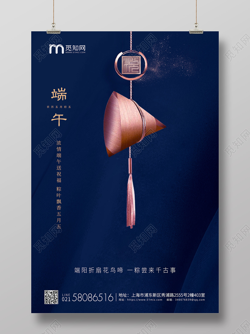 蓝色简约端午节传统节日房地产海报