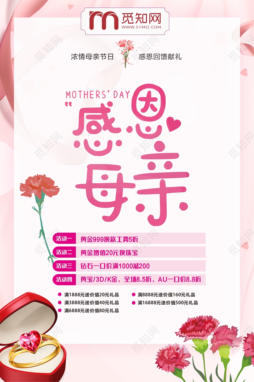 粉色简约风感恩母亲母亲节珠宝海报