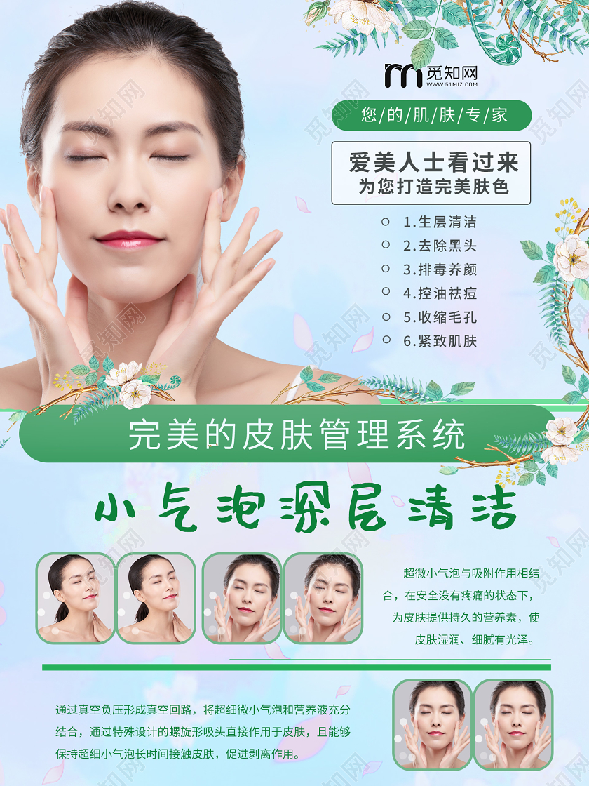 小气泡深层洁净海报韩国美容超微小气泡