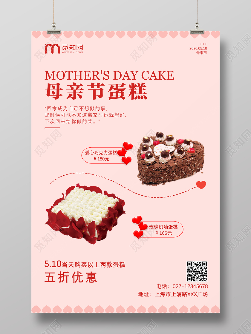 母亲节促销粉色创意简约母亲节蛋糕海报