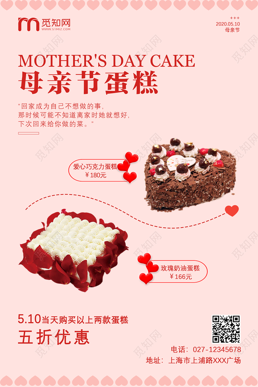 母亲节促销粉色创意简约母亲节蛋糕海报