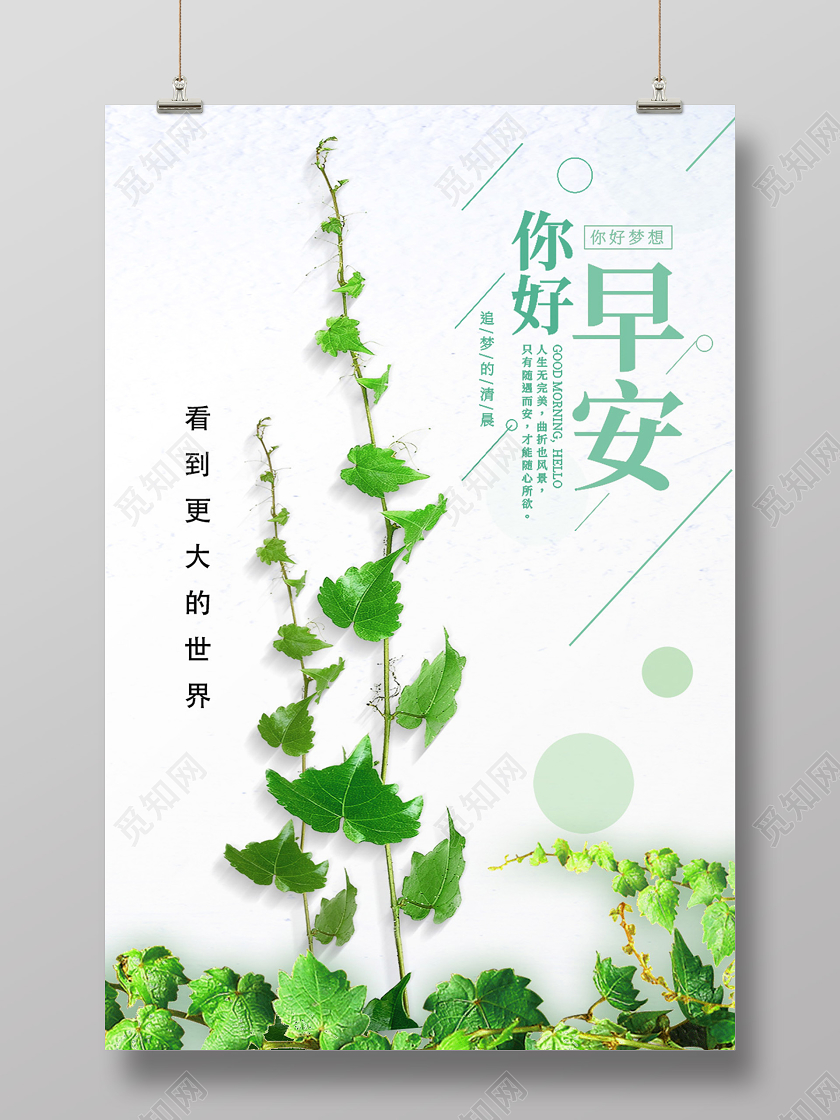 白色小清新你好早安海报