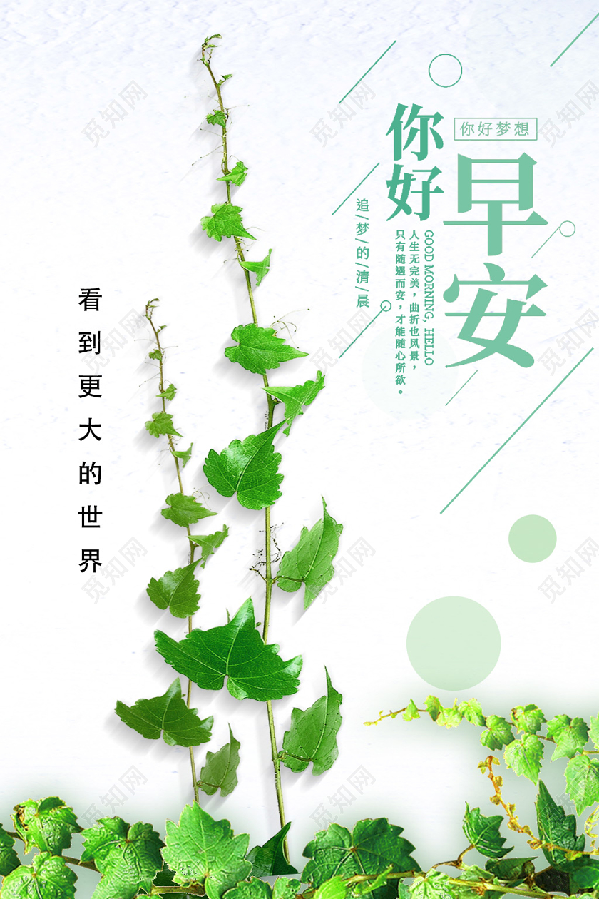 白色小清新你好早安海报