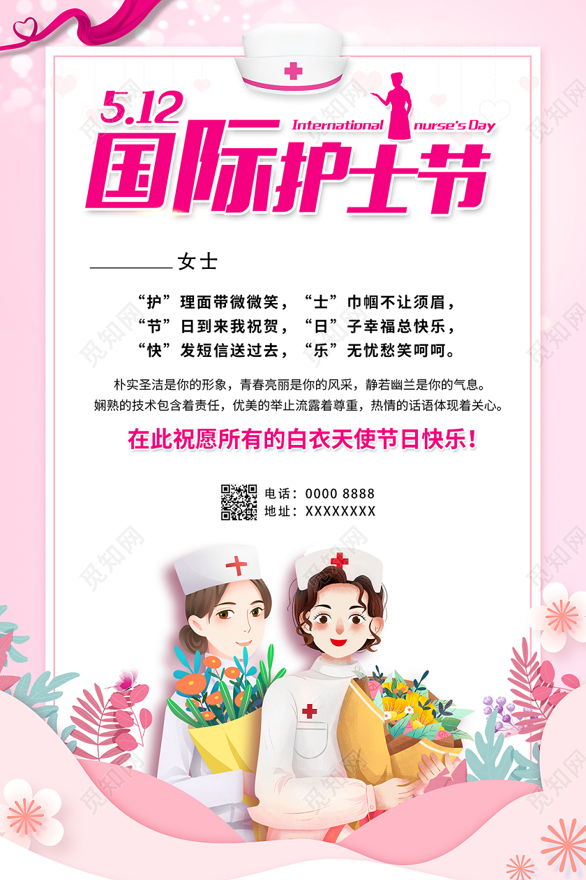 512国际护士节贺卡护士节贺卡护士节海报设计