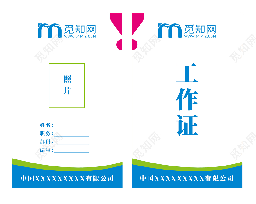 蓝色简约工作证卡牌胸牌员工证员工胸卡移动工作证
