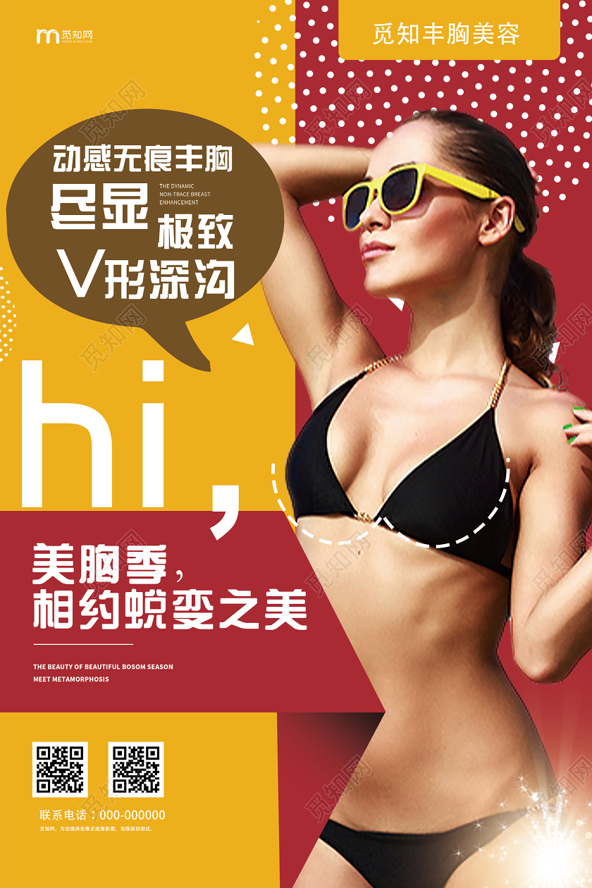 红色创意美胸季相约蜕变之美胸部美容海报美容胸部