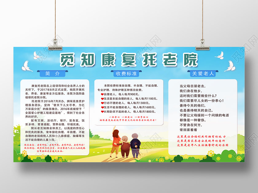蓝色卡通康复托老院养老展板