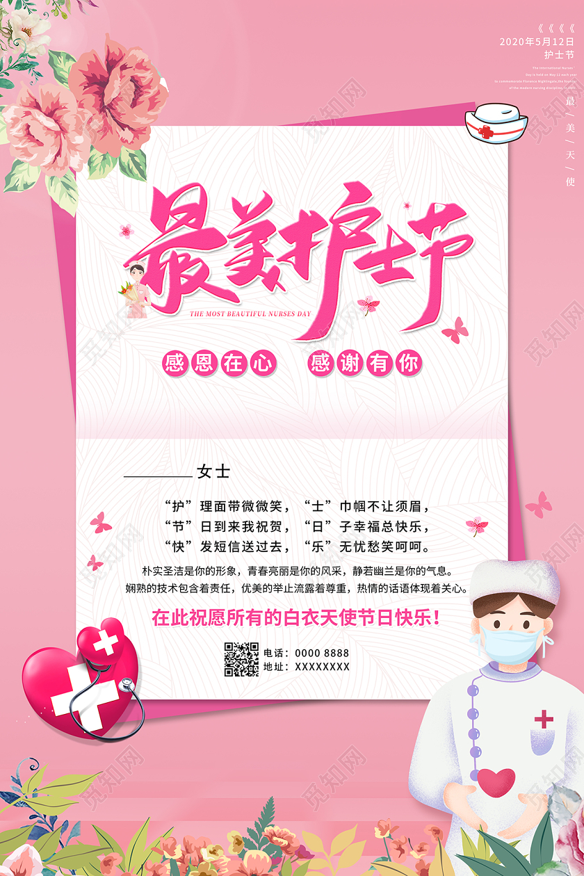 512国际护士节贺卡护士节贺卡护士节海报设计