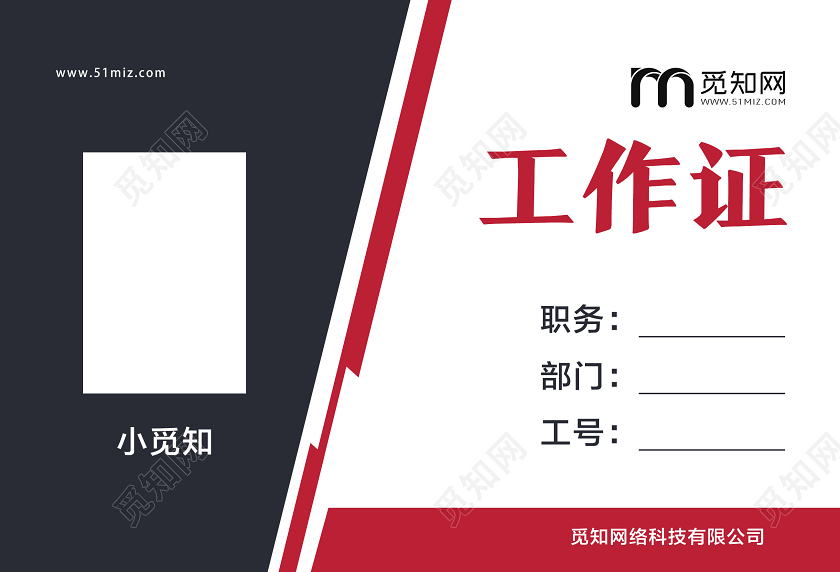 白色简约工作证企业工作证