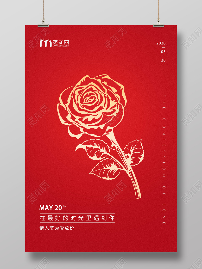红色简约520告白情人节企业宣传海报