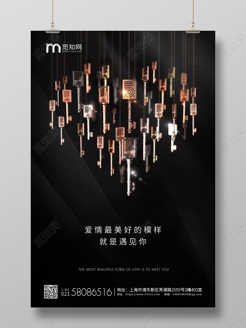 简约520情人节企业房地产宣传海报