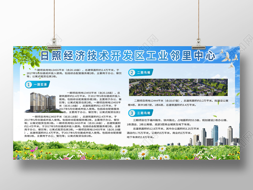 小清新自然蓝天白云城市背景经济技术开发区工业展板