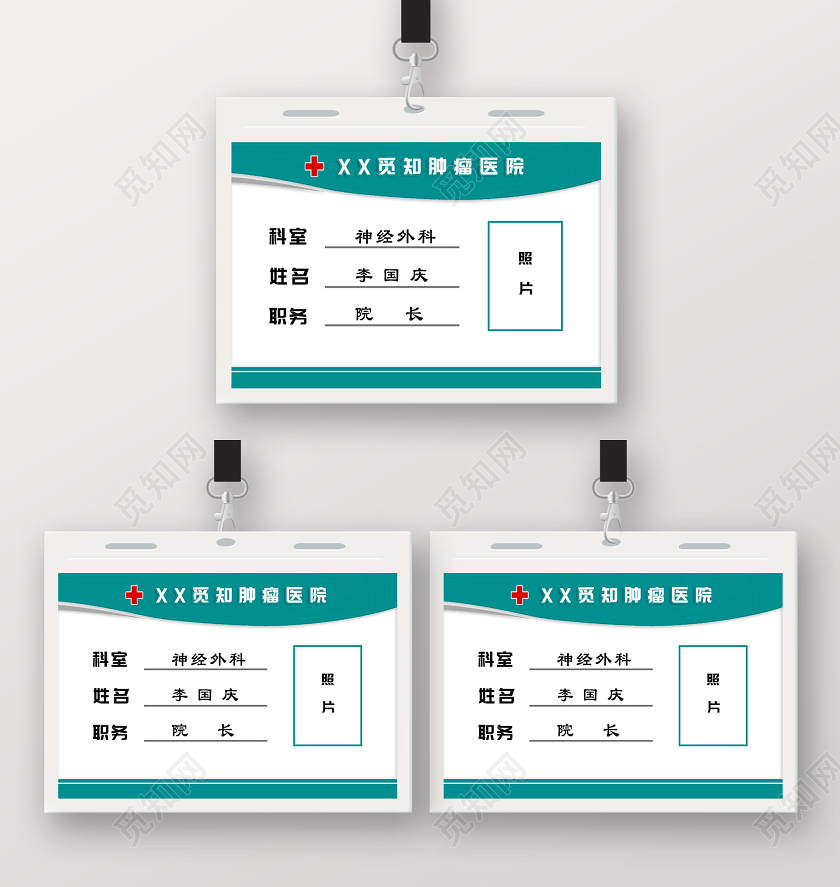 绿色简约医院工作证卡牌胸牌员工证员工胸卡