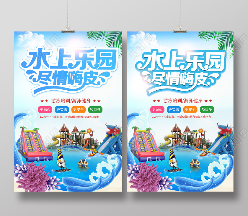 蓝色卡通水上乐园夏天夏季夏日游泳蓝天大海海报