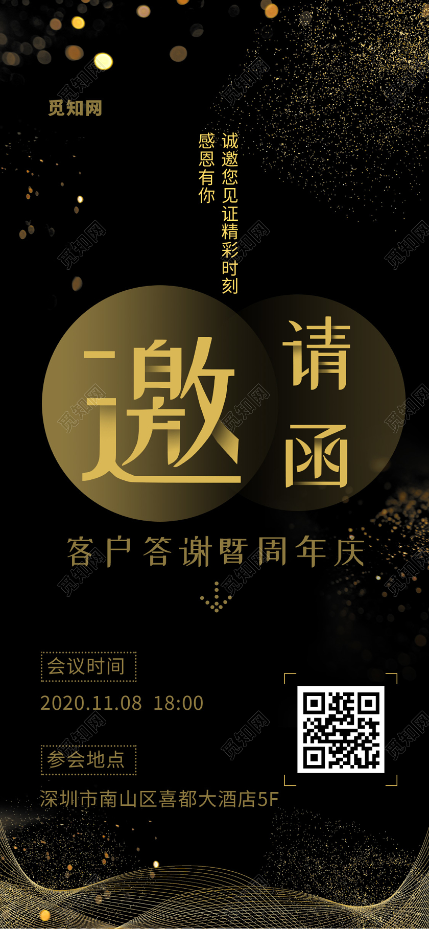 黑金周年庆邀请函海报