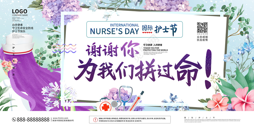 浅蓝色缤纷清新手绘繁花谢谢你为我们拼过命抗疫护士节展板