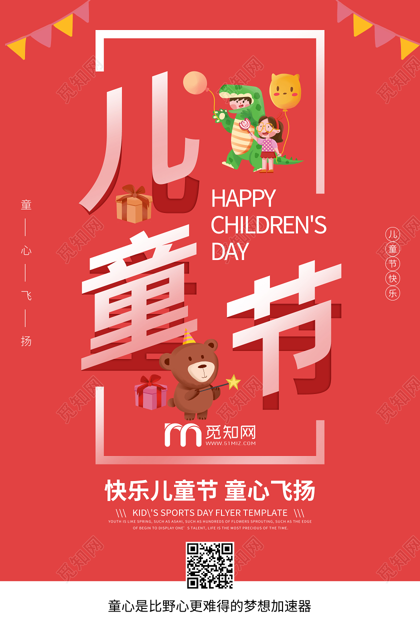 六一儿童节卡通童年宣传节日海报