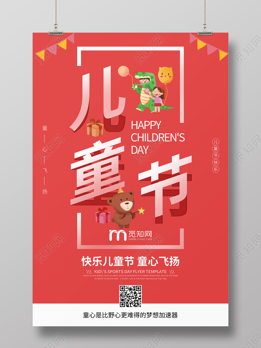 六一儿童节卡通童年宣传节日海报