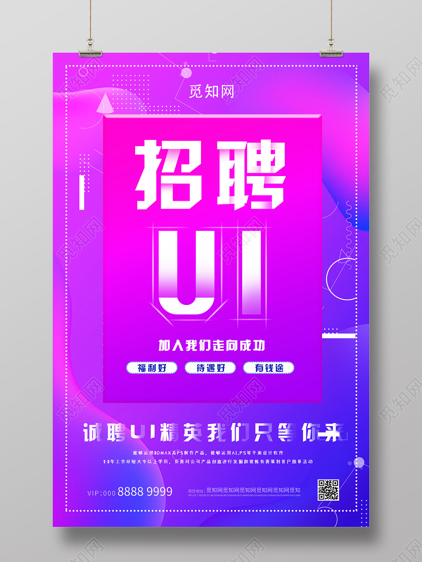 渐变活泼招聘UI海报