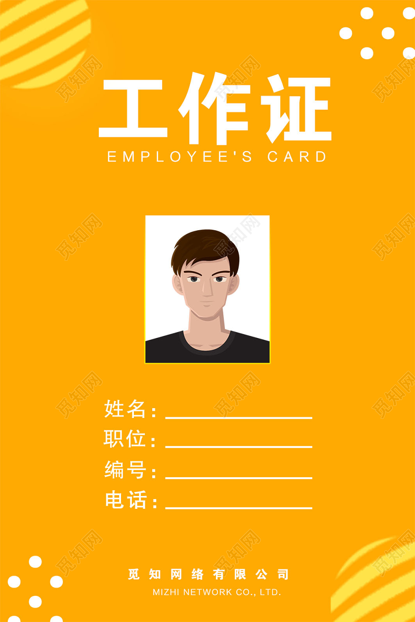 橙色简约企业公司工作证橙色工作证