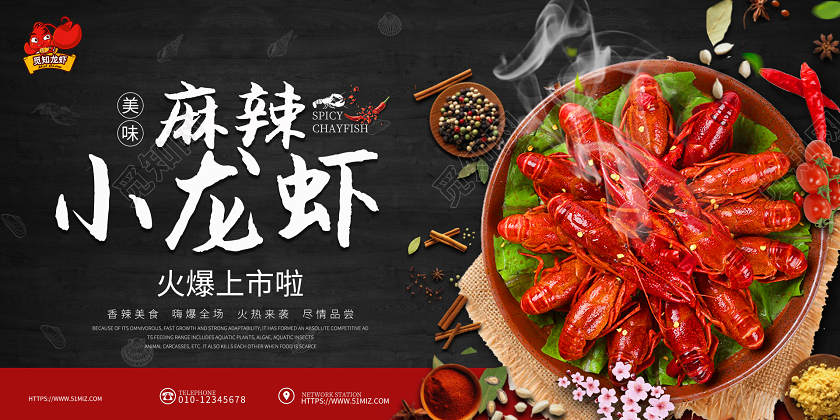 复古风麻辣小龙虾餐饮美食展板