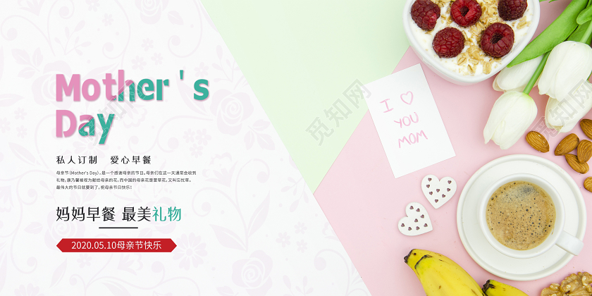 母亲节贺卡5月10日母亲节私人订制爱心早餐感恩母亲节横版海报