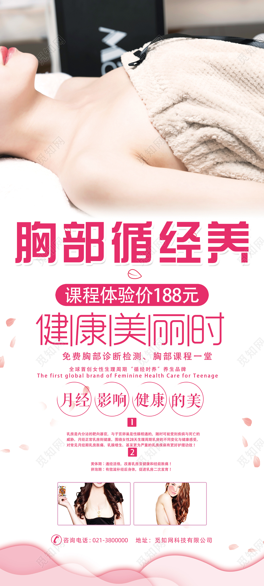 白色简洁胸部循经养健康美丽时美容展架易拉宝美容胸部