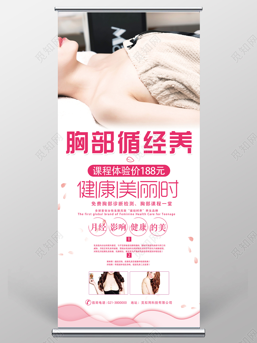 白色简洁胸部循经养健康美丽时美容展架易拉宝美容胸部