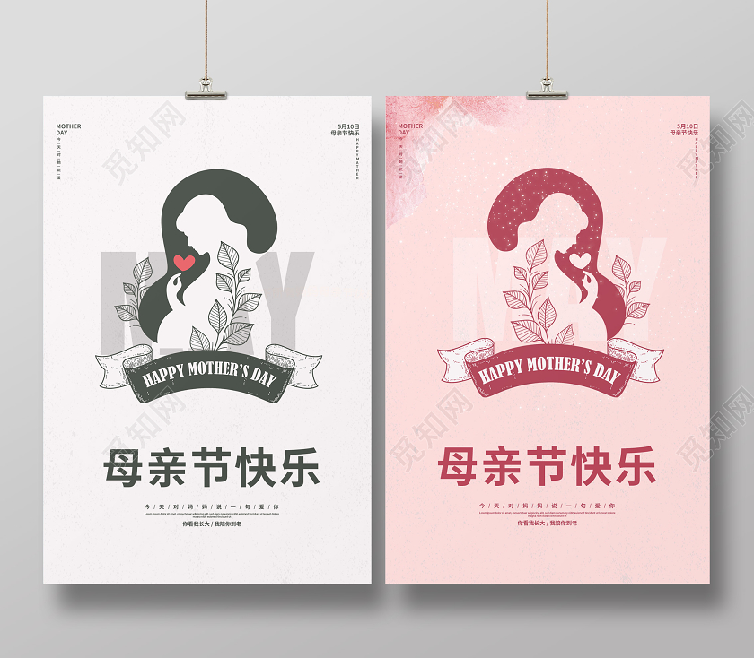 母亲节贺卡5月10日母亲节快乐小清新双面海报
