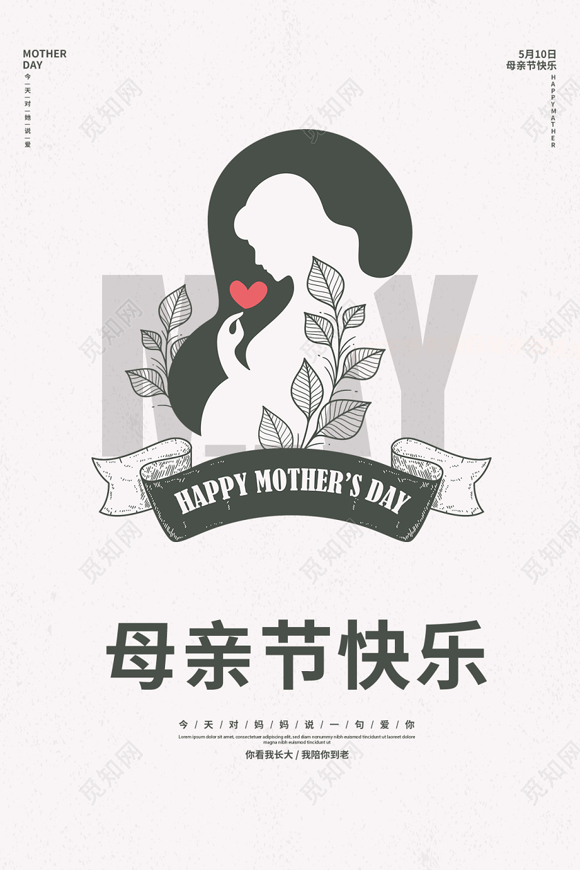 母亲节贺卡5月10日母亲节快乐小清新双面海报