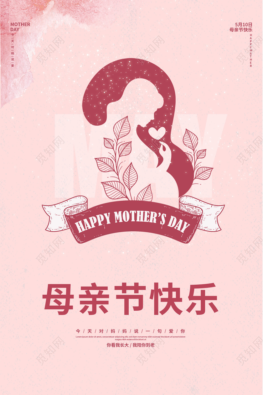 母亲节贺卡5月10日母亲节快乐小清新双面海报