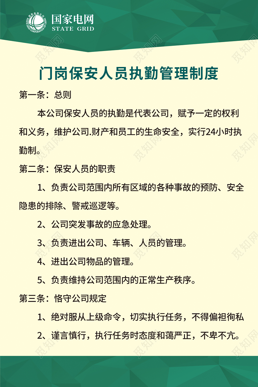 绿色简约几何背景国家电网电力安全宣传海报