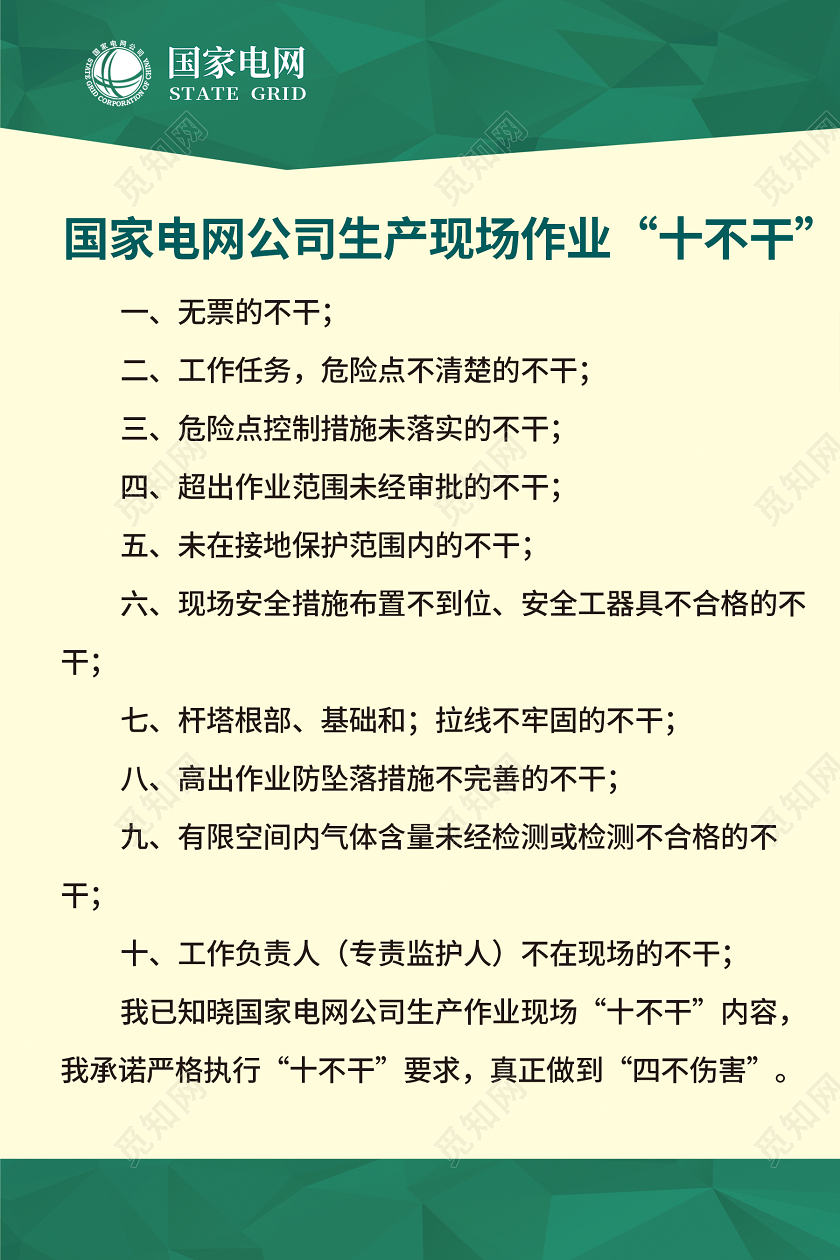 绿色简约几何背景国家电网电力安全宣传海报