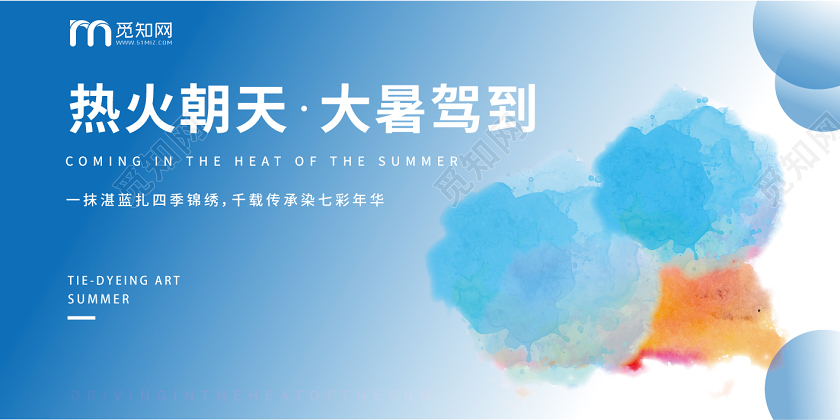 热火朝天大暑驾到创意艺术展板