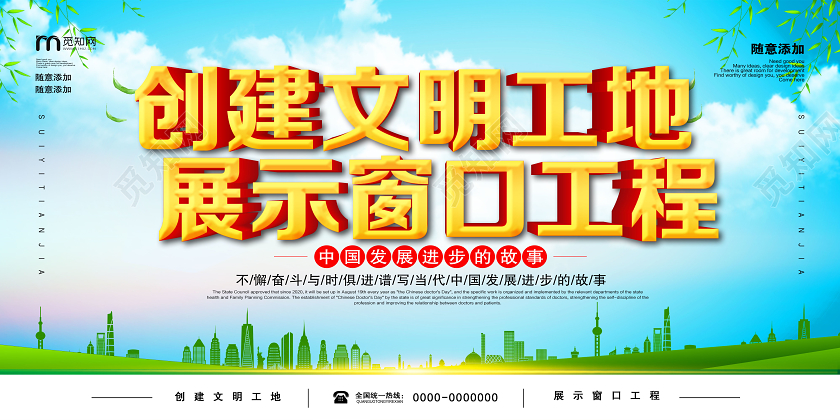 蓝色大气创建文明工地展示窗口工程建筑工地安全展板