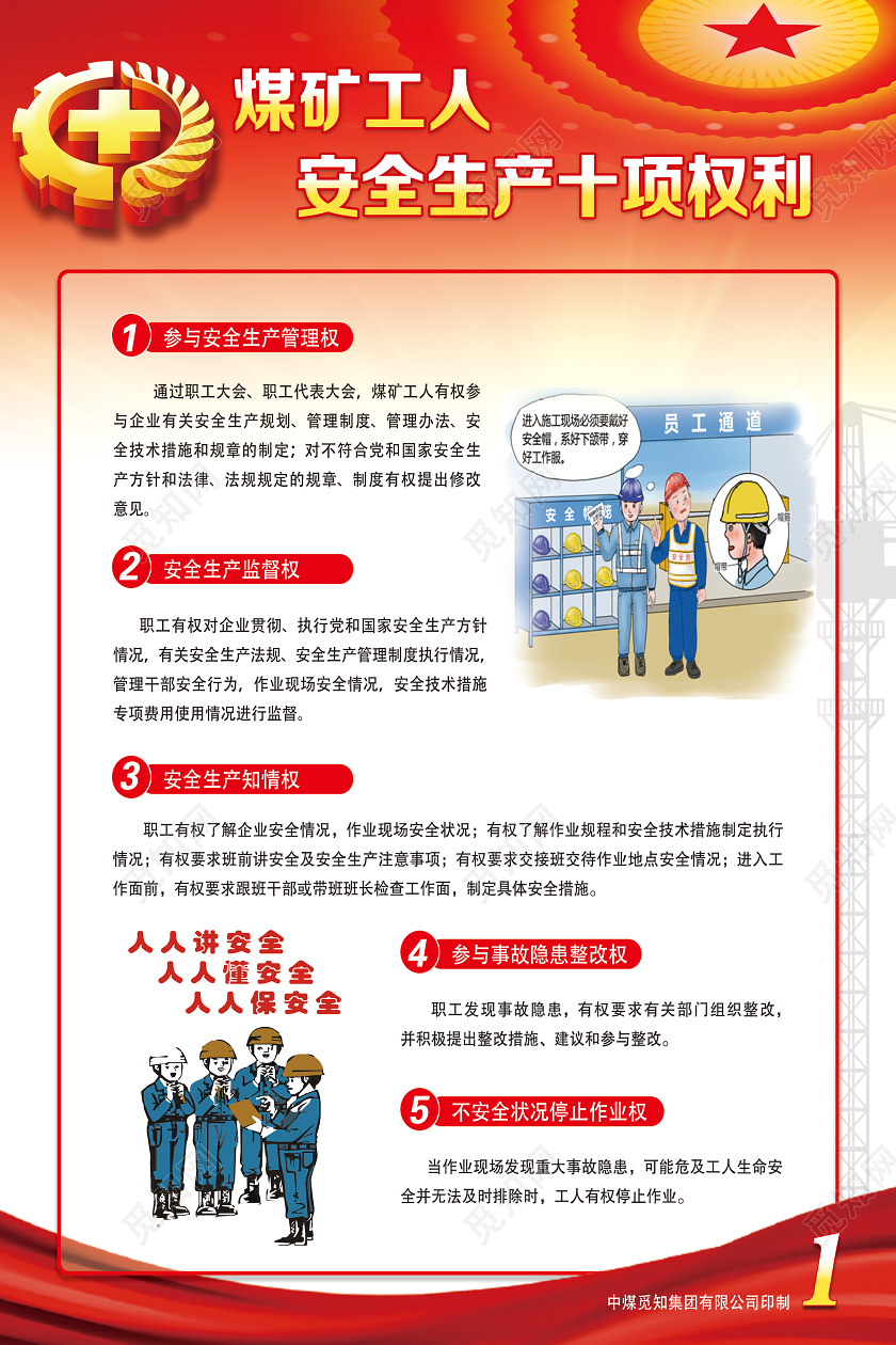红色经典煤矿工人安全生产煤矿海报煤矿展板