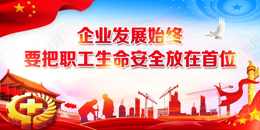 红色简约企业发展始终要把职工生命安全放在首位煤矿展板